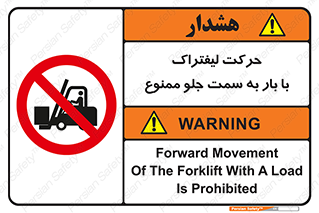 lift truck , forbidden , جا به جا شدن , به طرف , 