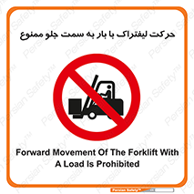 lift truck , forbidden , جا به جا شدن , به طرف , 
