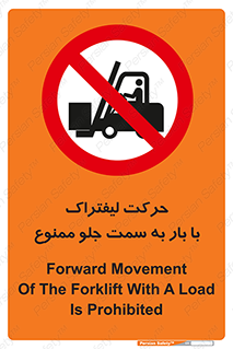 lift truck , forbidden , جا به جا شدن , به طرف , 