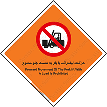 lift truck , forbidden , جا به جا شدن , به طرف , 
