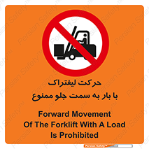 lift truck , forbidden , جا به جا شدن , به طرف , 
