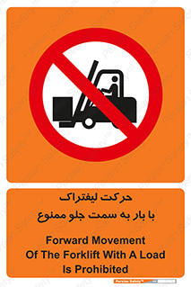 lift truck , forbidden , جا به جا شدن , به طرف , 