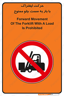 lift truck , forbidden , جا به جا شدن , به طرف , 