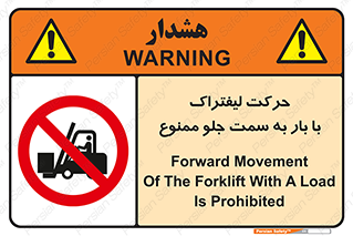 lift truck , forbidden , جا به جا شدن , به طرف , 