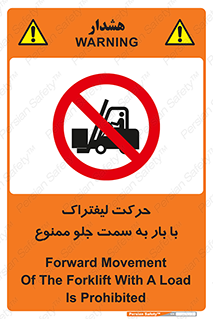 lift truck , forbidden , جا به جا شدن , به طرف , 