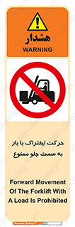 lift truck , forbidden , جا به جا شدن , به طرف , 