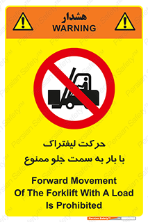 lift truck , forbidden , جا به جا شدن , به طرف , 