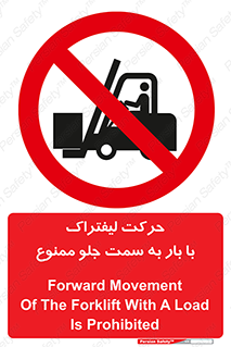 lift truck , forbidden , جا به جا شدن , به طرف , 