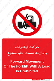 lift truck , forbidden , جا به جا شدن , به طرف , 