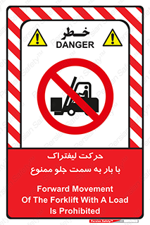lift truck , forbidden , جا به جا شدن , به طرف , 