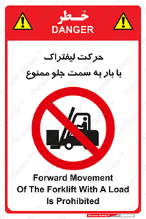 lift truck , forbidden , جا به جا شدن , به طرف , 