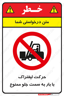 lift truck , forbidden , جا به جا شدن , به طرف , 