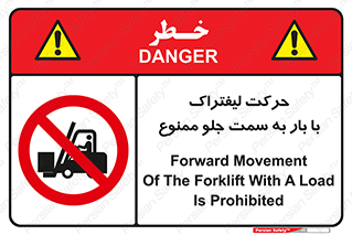 lift truck , forbidden , جا به جا شدن , به طرف , 