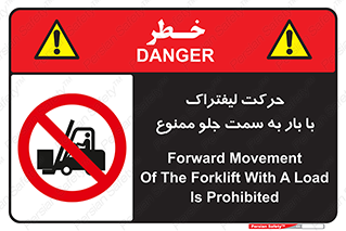 lift truck , forbidden , جا به جا شدن , به طرف , 