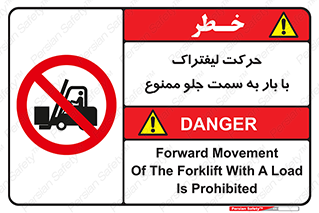 lift truck , forbidden , جا به جا شدن , به طرف , 