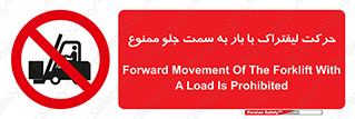 lift truck , forbidden , جا به جا شدن , به طرف , 