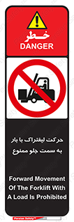 lift truck , forbidden , جا به جا شدن , به طرف , 