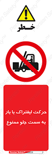 lift truck , forbidden , جا به جا شدن , به طرف , 