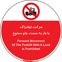 lift truck , forbidden , جا به جا شدن , به طرف , 