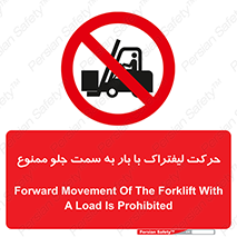 lift truck , forbidden , جا به جا شدن , به طرف , 