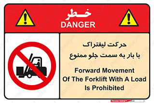 lift truck , forbidden , جا به جا شدن , به طرف , 