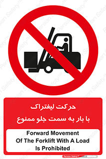 lift truck , forbidden , جا به جا شدن , به طرف , 
