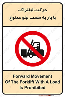lift truck , forbidden , جا به جا شدن , به طرف , 