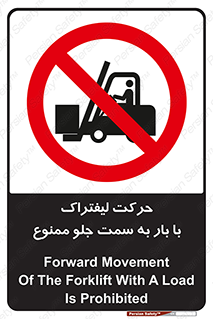 lift truck , forbidden , جا به جا شدن , به طرف , 