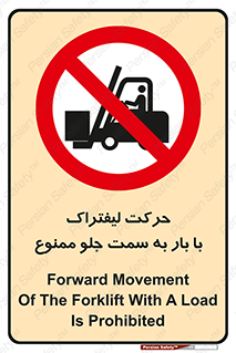 lift truck , forbidden , جا به جا شدن , به طرف , 