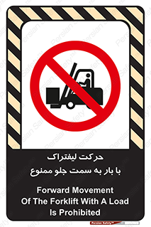 lift truck , forbidden , جا به جا شدن , به طرف , 