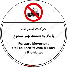 lift truck , forbidden , جا به جا شدن , به طرف , 