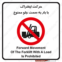 lift truck , forbidden , جا به جا شدن , به طرف , 