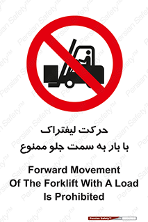 lift truck , forbidden , جا به جا شدن , به طرف , 