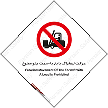 lift truck , forbidden , جا به جا شدن , به طرف , 