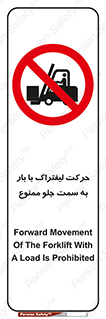 lift truck , forbidden , جا به جا شدن , به طرف , 