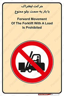 lift truck , forbidden , جا به جا شدن , به طرف , 