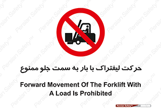 lift truck , forbidden , جا به جا شدن , به طرف , 
