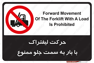 lift truck , forbidden , جا به جا شدن , به طرف , 