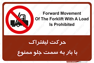 lift truck , forbidden , جا به جا شدن , به طرف , 