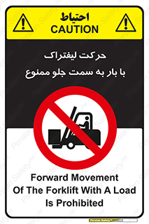 lift truck , forbidden , جا به جا شدن , به طرف , 