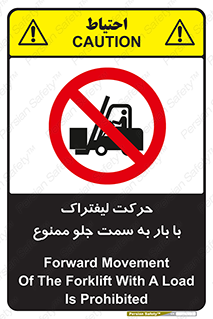 Safety sign: Forward Movement Of The Forklift With A Load Is Prohibited – design 11678