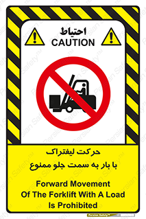 lift truck , forbidden , جا به جا شدن , به طرف , 