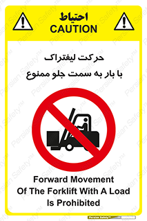 lift truck , forbidden , جا به جا شدن , به طرف , 