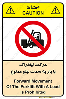 lift truck , forbidden , جا به جا شدن , به طرف , 