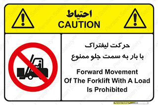 lift truck , forbidden , جا به جا شدن , به طرف , 