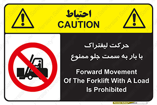 lift truck , forbidden , جا به جا شدن , به طرف , 