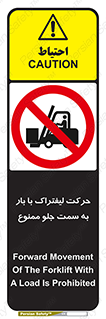 lift truck , forbidden , جا به جا شدن , به طرف , 