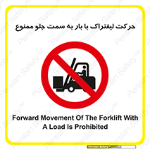 lift truck , forbidden , جا به جا شدن , به طرف , 
