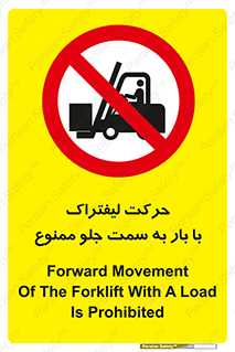 lift truck , forbidden , جا به جا شدن , به طرف , 