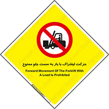 lift truck , forbidden , جا به جا شدن , به طرف , 